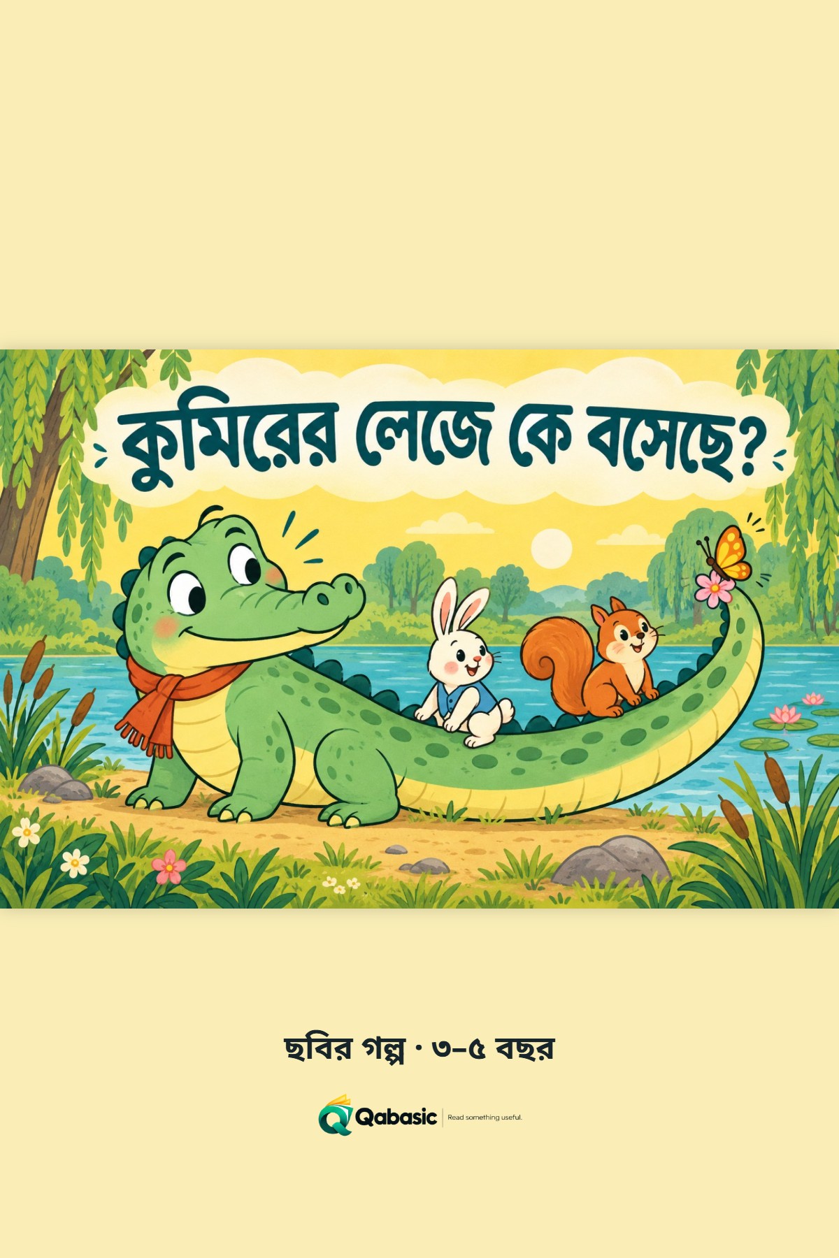 Cover of কুমিরের লেজে কে বসেছে?