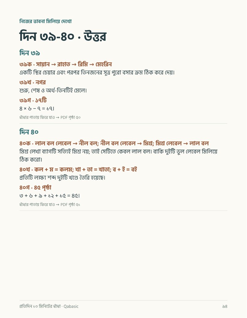প্রতিদিন ১০ মিনিটের ধাঁধা — sample page 4