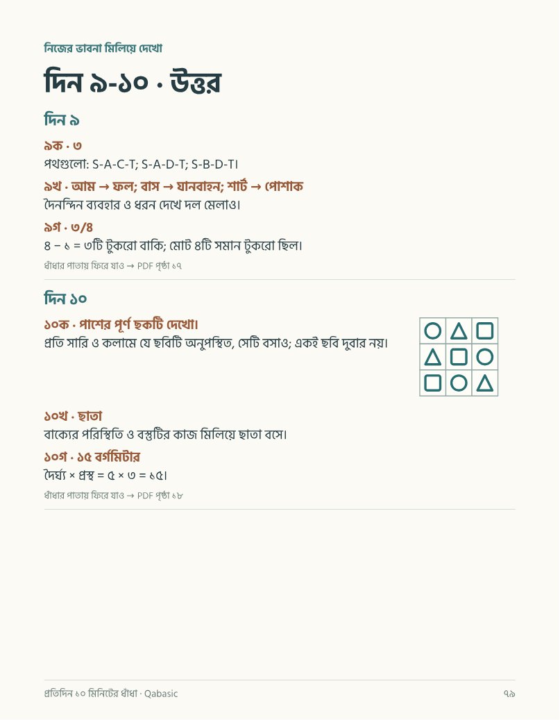 প্রতিদিন ১০ মিনিটের ধাঁধা — sample page 3