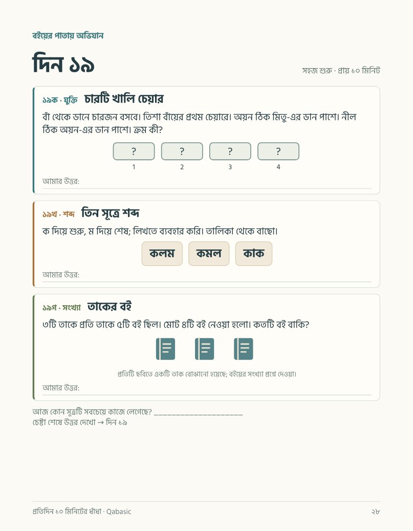 প্রতিদিন ১০ মিনিটের ধাঁধা — sample page 1