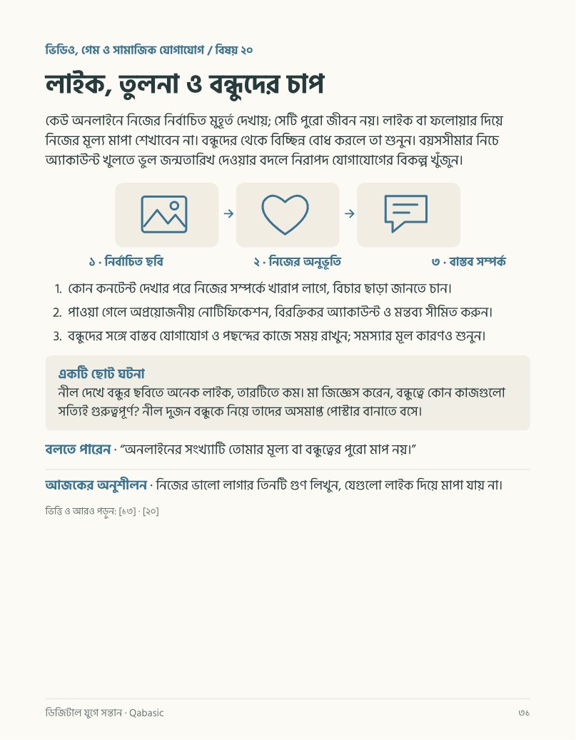 ডিজিটাল যুগে সন্তান — sample page 2