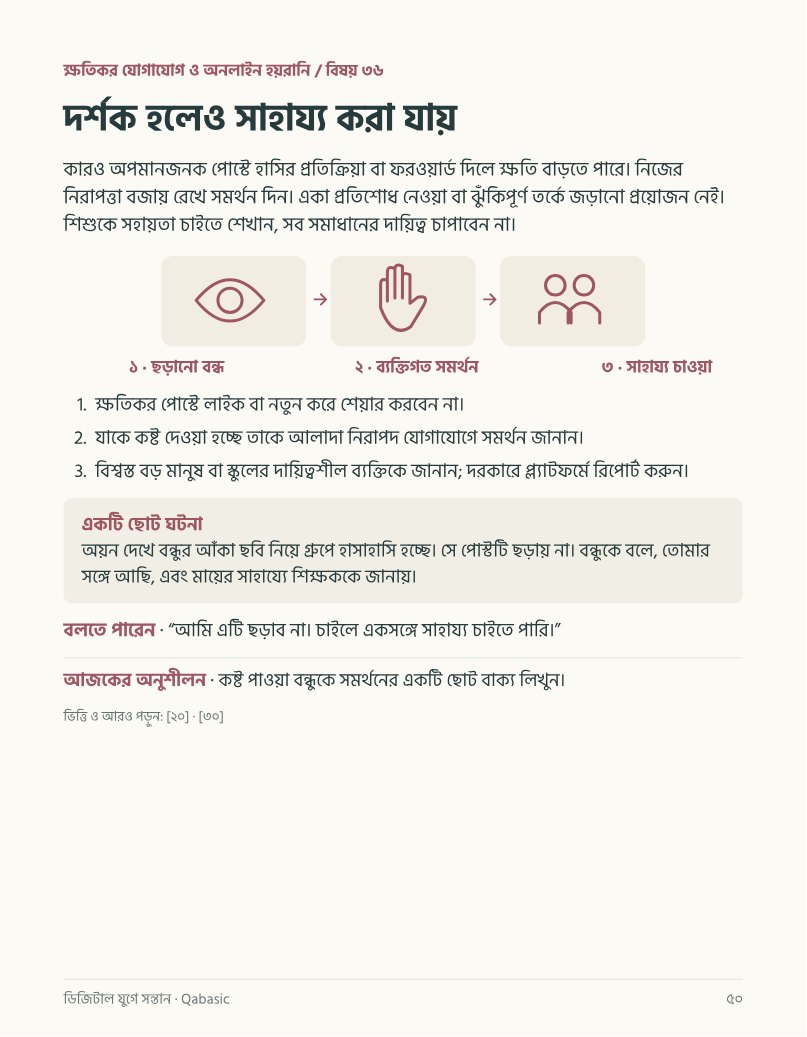 ডিজিটাল যুগে সন্তান — sample page 4