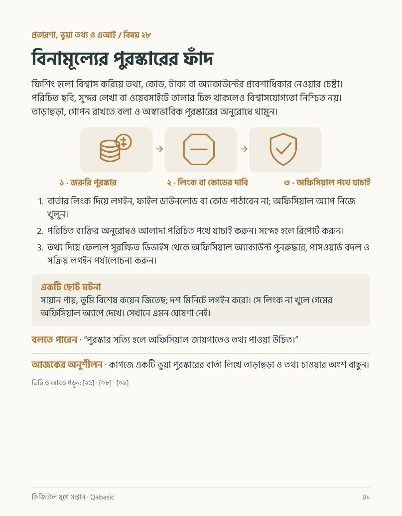 ডিজিটাল যুগে সন্তান — sample page 3