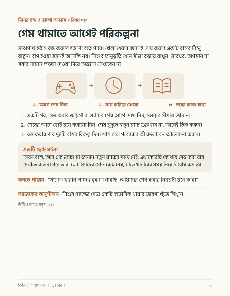 ডিজিটাল যুগে সন্তান — sample page 1