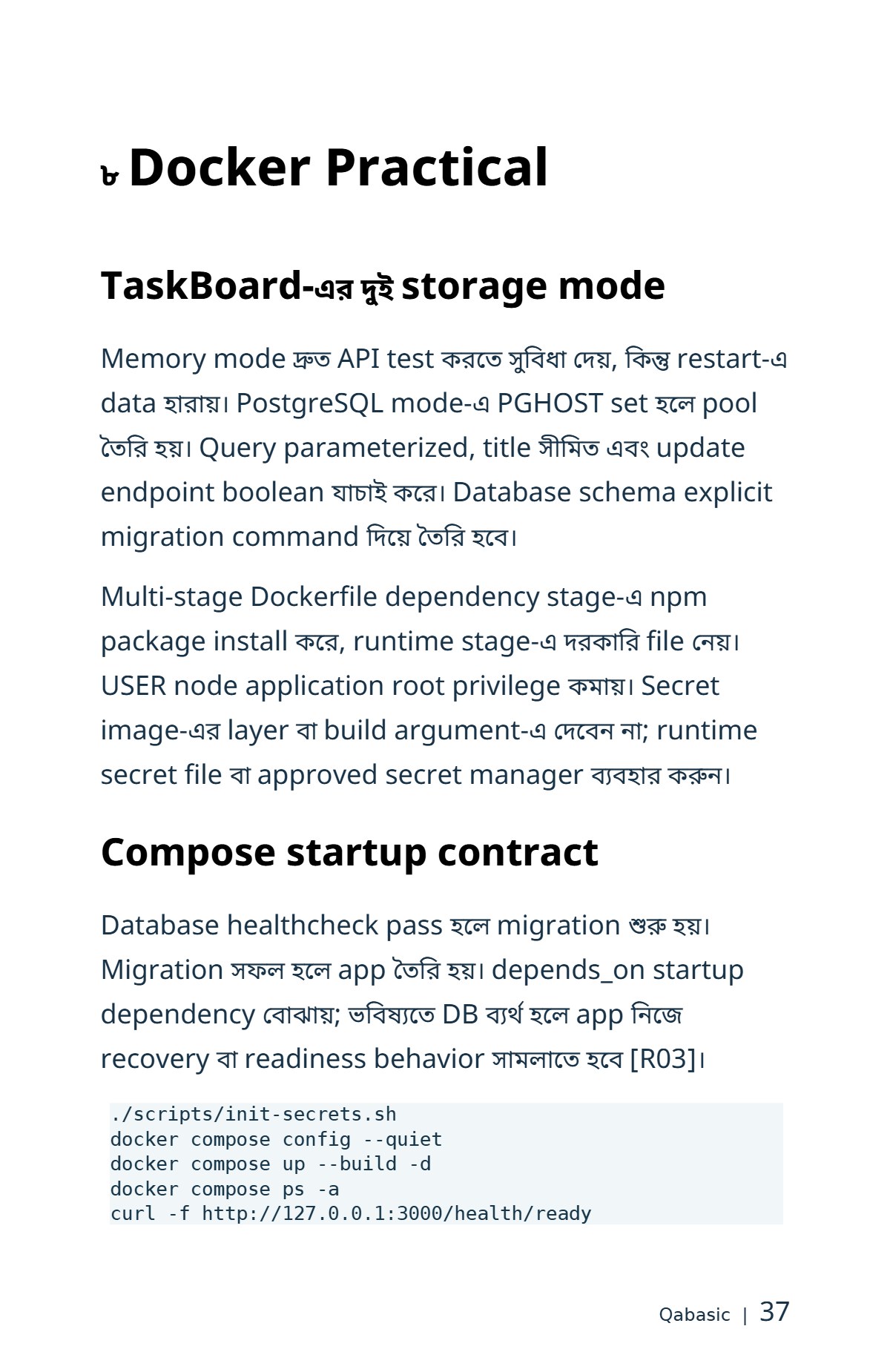 DevOps সহজপাঠ — sample page 4